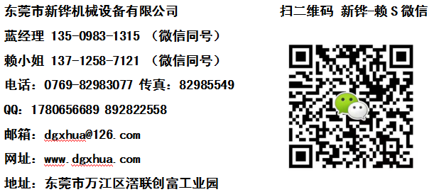1594975093907930.png 東莞市新鏵機械設(shè)備有限公司.png
